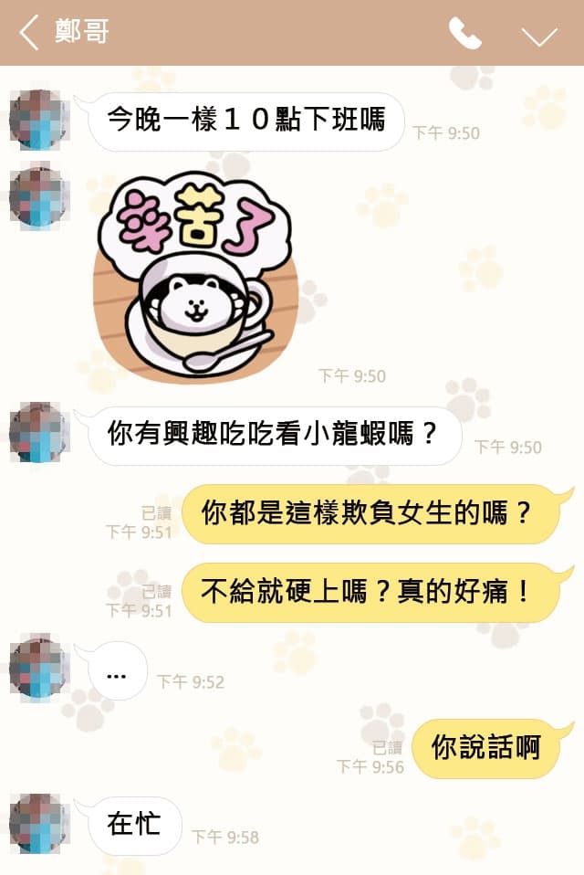 鄭姓男子性侵蕾蕾後,還若無其事聊天,一遇質問就說在忙。(讀者提供)