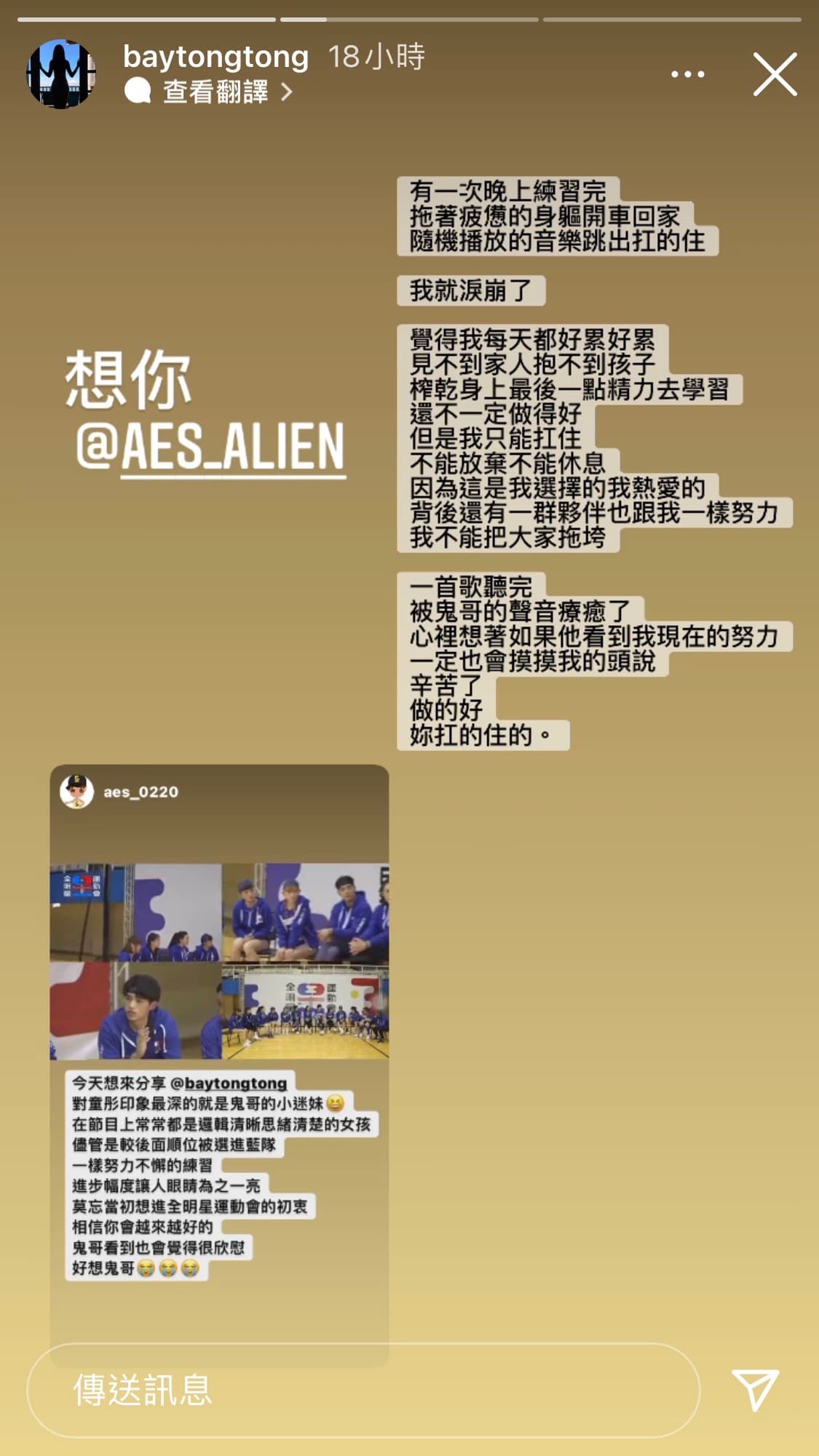 晚上練習結束後,開車開到一半,音樂突然隨機播出〈扛得住〉,讓她忍不住淚崩了。(貝童彤IG)