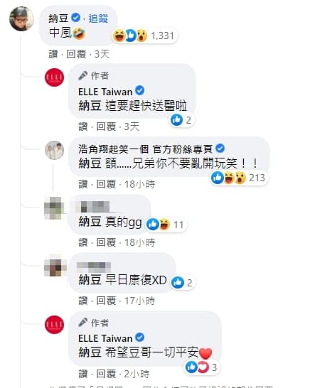 納豆「神預言」中風,浩角翔起官方臉書則回「額…兄弟你不要亂開玩笑!」(翻攝自ELLE Taiwan臉書)