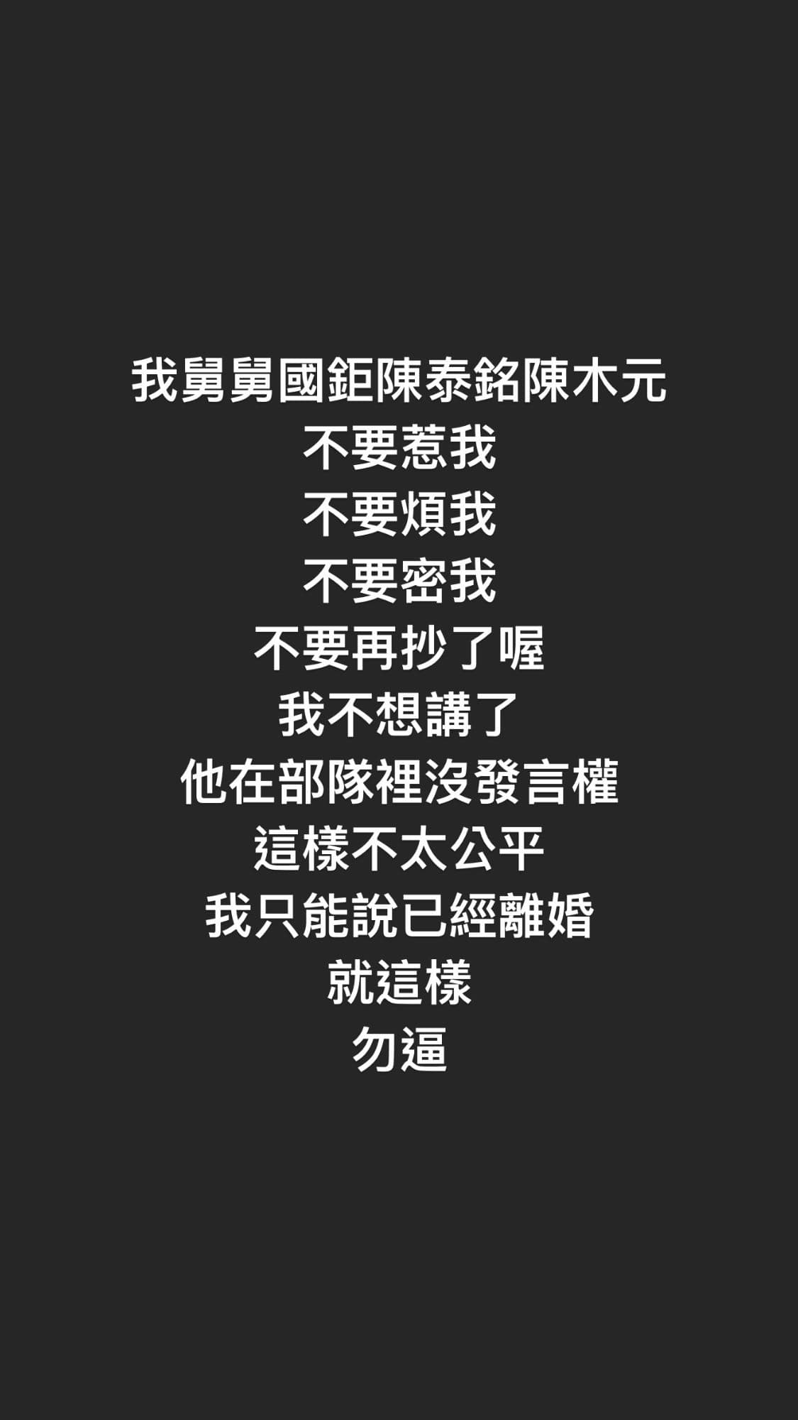 蔡雲芹在IG稱兩人已離婚。（截圖自蔡雲芹IG）