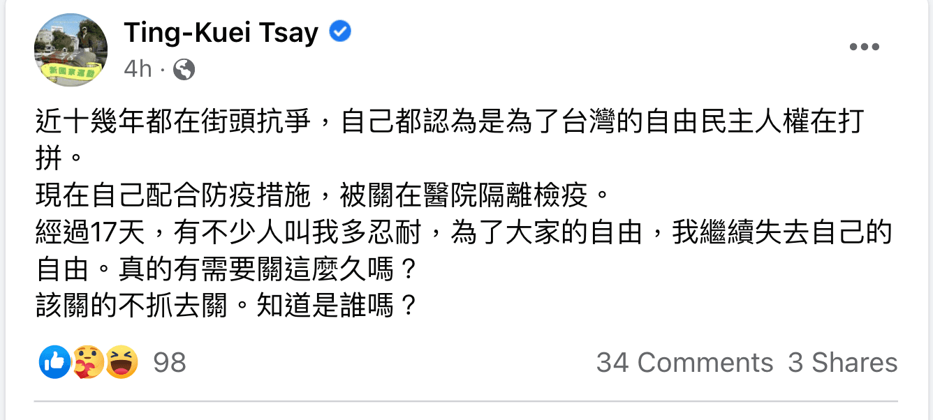 蔡丁貴不滿問指揮中心「有需要關這麼久嗎?」(翻攝蔡丁貴臉書)