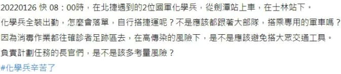網友在「爆料公社」發文,表示化學兵不該搭捷運,遭到留言砲轟。(翻攝自爆料公社)