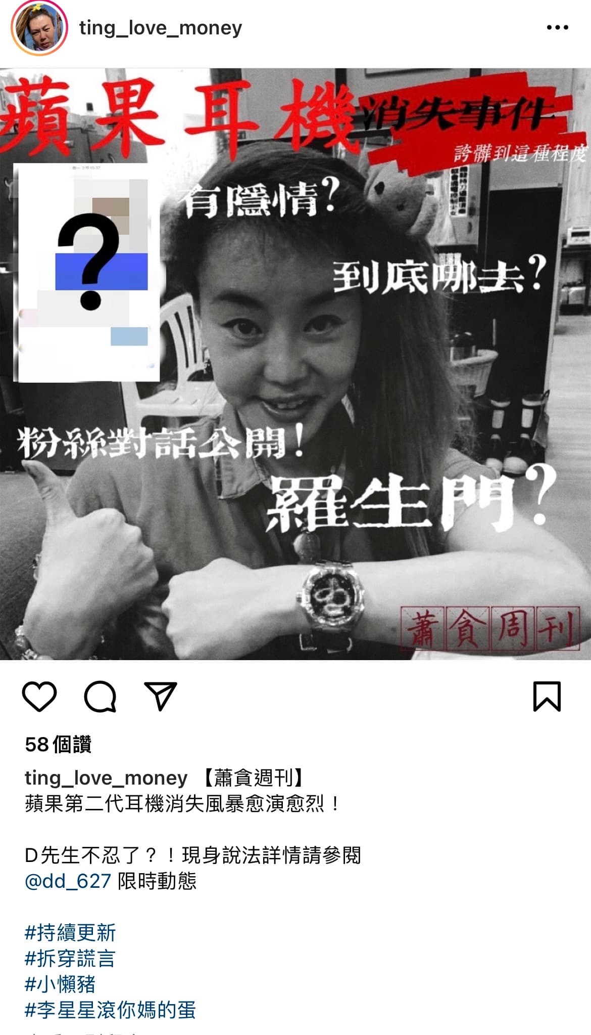 法拉利姐友人製圖，和她正式撕破臉。（翻攝自IG）