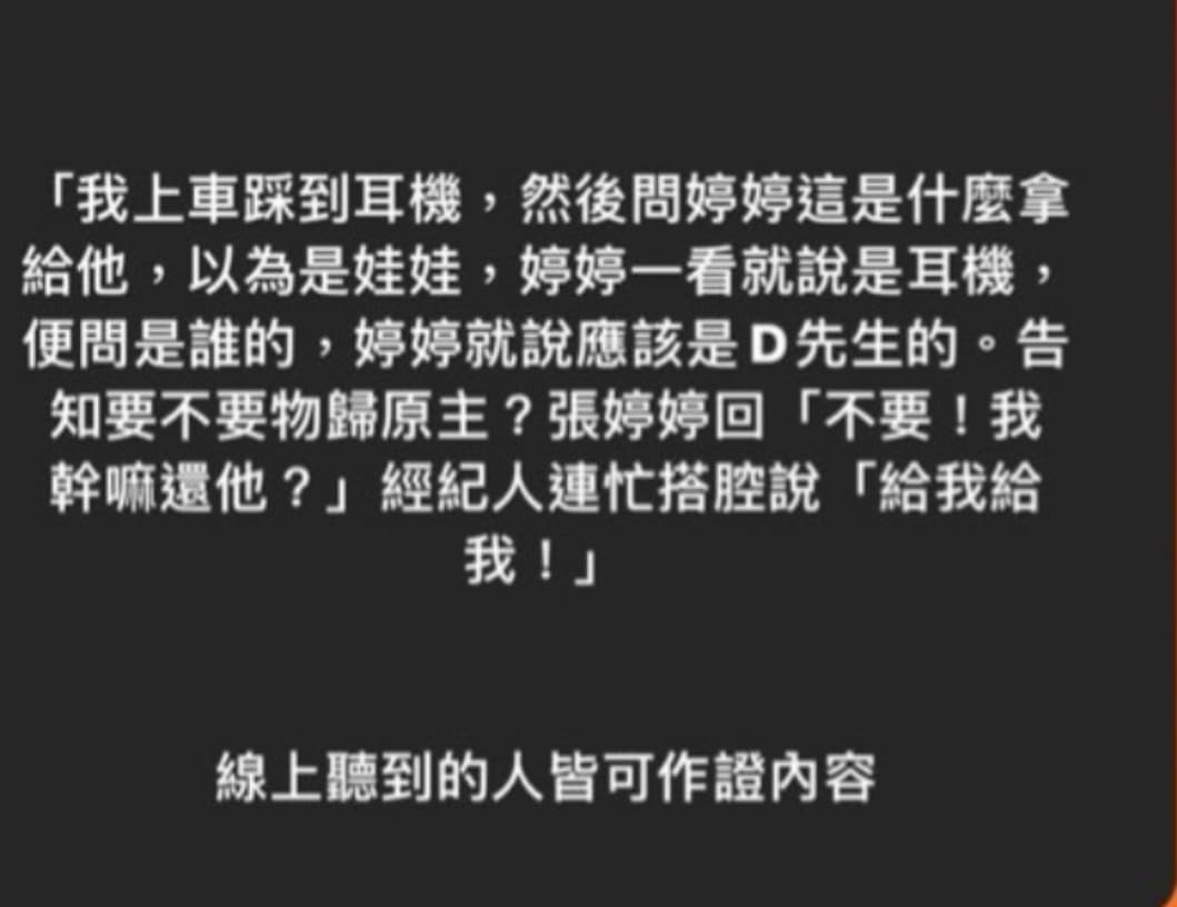 友人指證歷歷，耳機遭到法拉利姐侵占。（翻攝自IG）