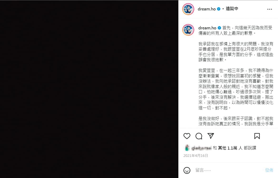 去年爆發感情糾紛後,何孟遠在IG上貼出黑畫面,同時向荳荳、采子道歉。(翻攝自何孟遠IG)