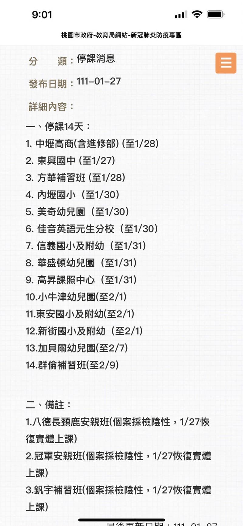 桃園市教育局公布目前停課的校園。(桃園市教育局提供)