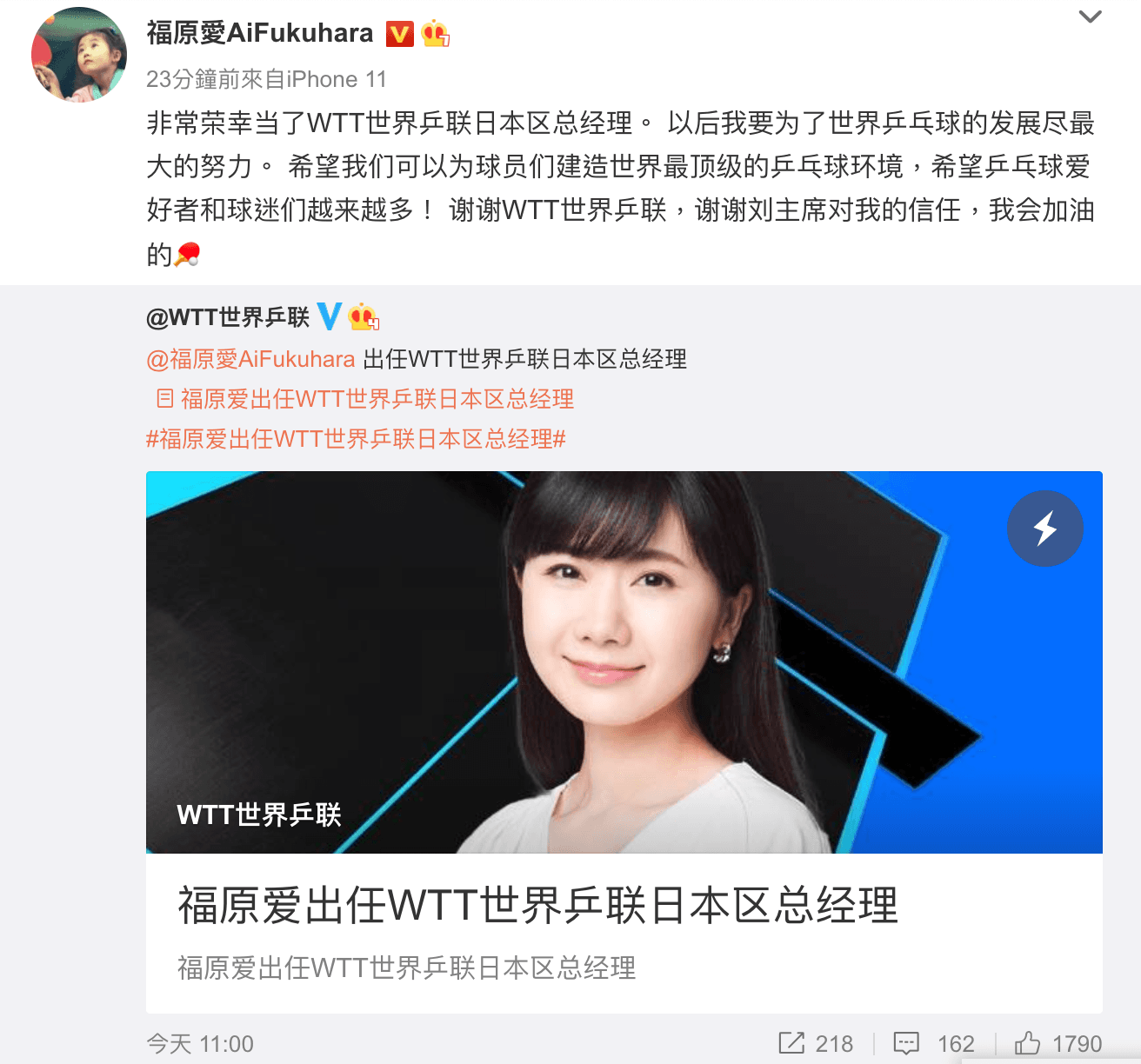 福原愛在微博向球迷宣布好消息。(翻攝福原愛微博)