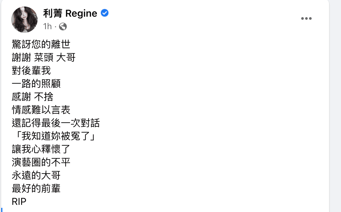 利菁發文追憶蔡頭。(翻攝利菁臉書)