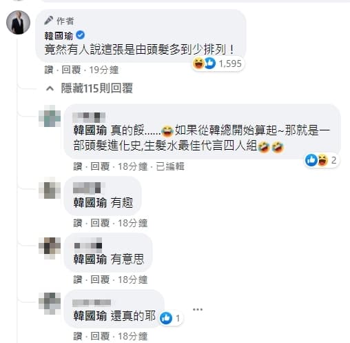 韓國瑜自嘲「竟然有人說這張是由頭髮多到少排列！」逗得粉絲笑翻天。（翻攝自韓國瑜臉書）