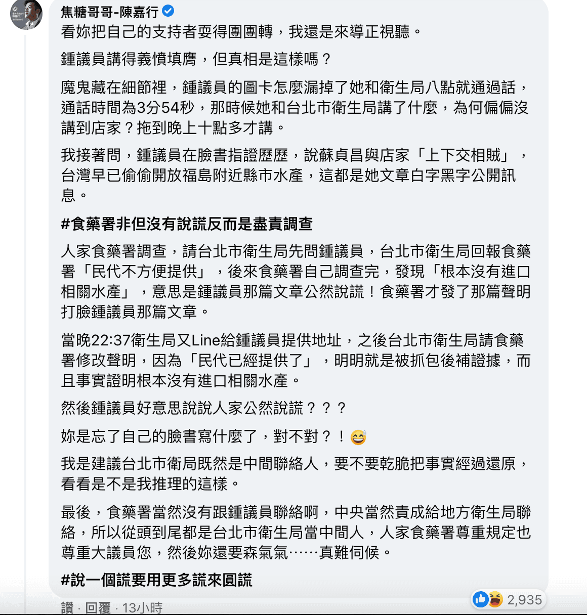 陳嘉行質疑鍾沛君不斷說謊,除了謊稱業者使用千葉食材,更不願承認自己未在第一時間提供業者資訊。(翻攝自鍾沛君臉書)