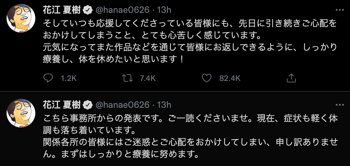 花江夏樹在推特向粉絲報平安並致歉。(翻攝自花江夏樹推特)