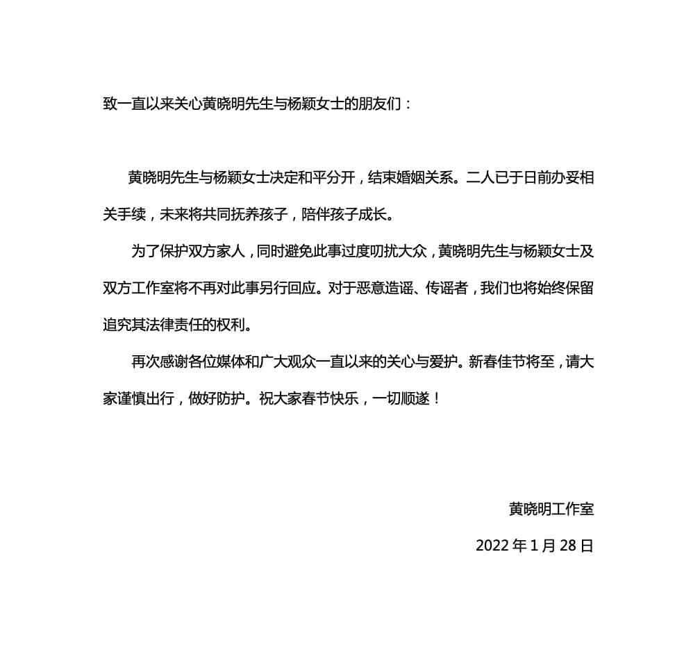 黃曉明工作室也發了聲明,未來孩子兩人共同撫養。(翻攝自黃曉明工作室提供)
