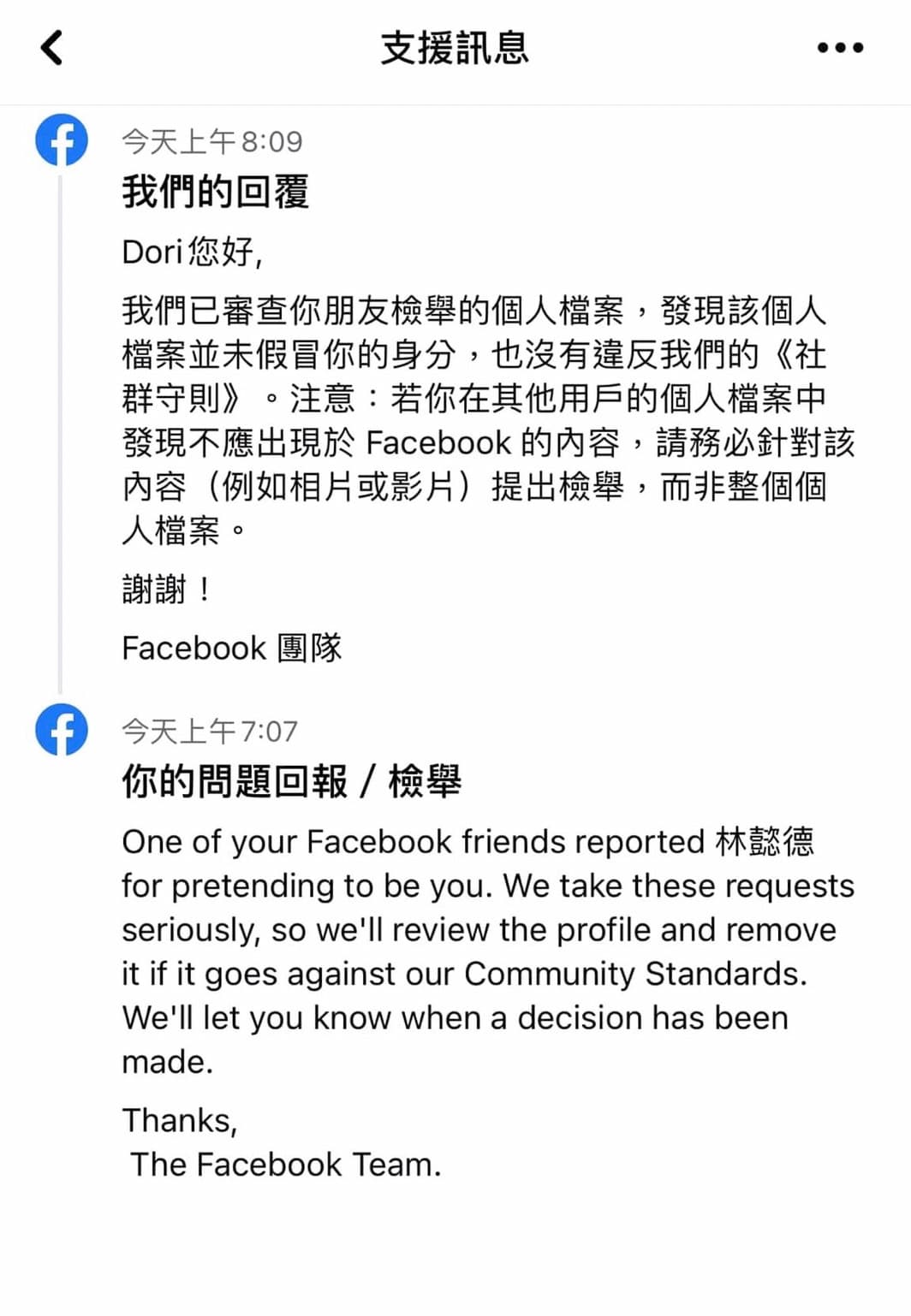 林懿德拿護照驗明正身,美國FB總部卻回她「沒有假冒的狀況」,表示盜取的使用者是本人。(林懿德提供)