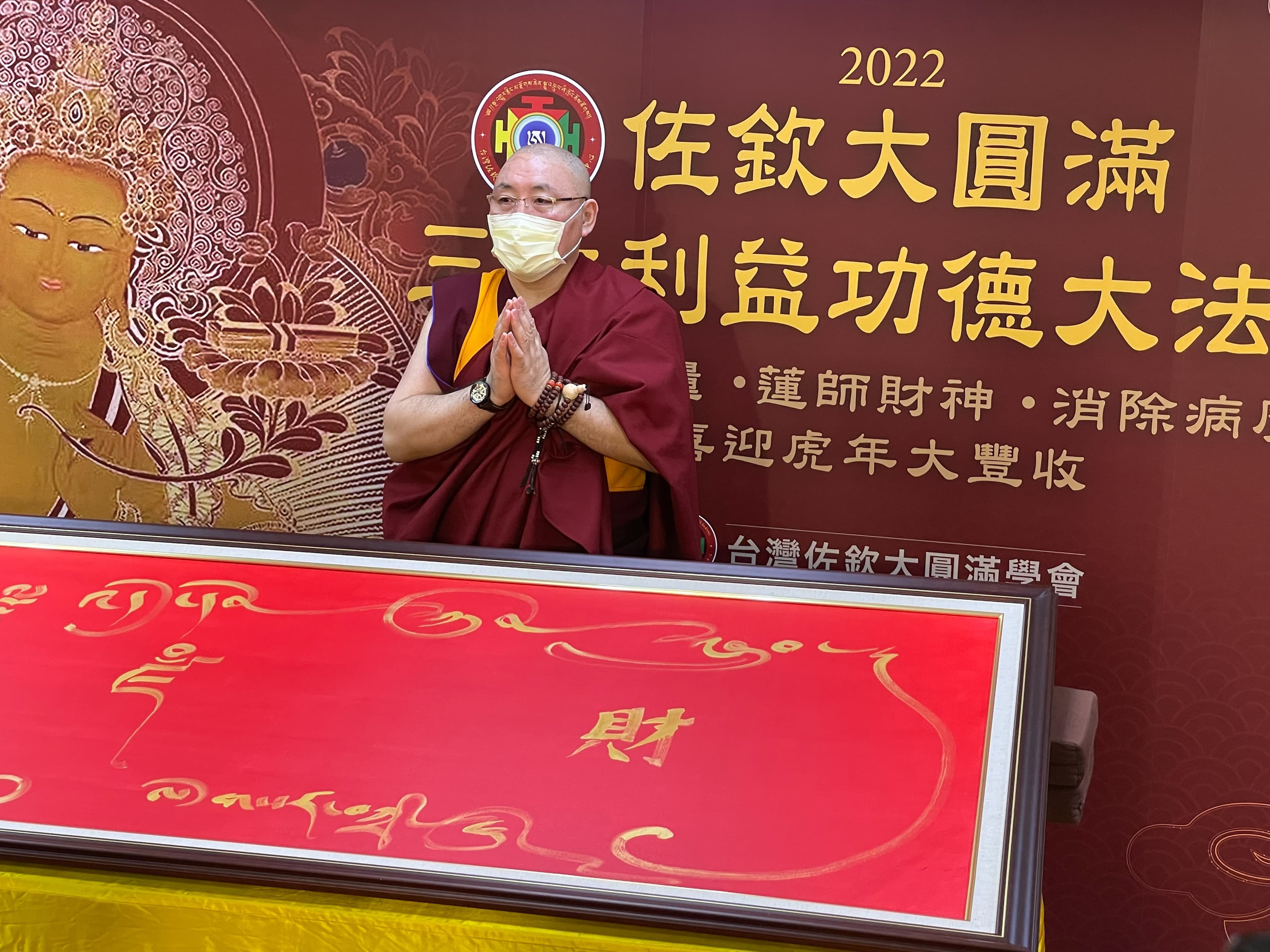 台灣佐欽大圓滿佛學會將在2月12日於台北福華飯店，舉行全台首見三大利益功德大法會。（台灣佐欽大圓滿佛學會提供）
