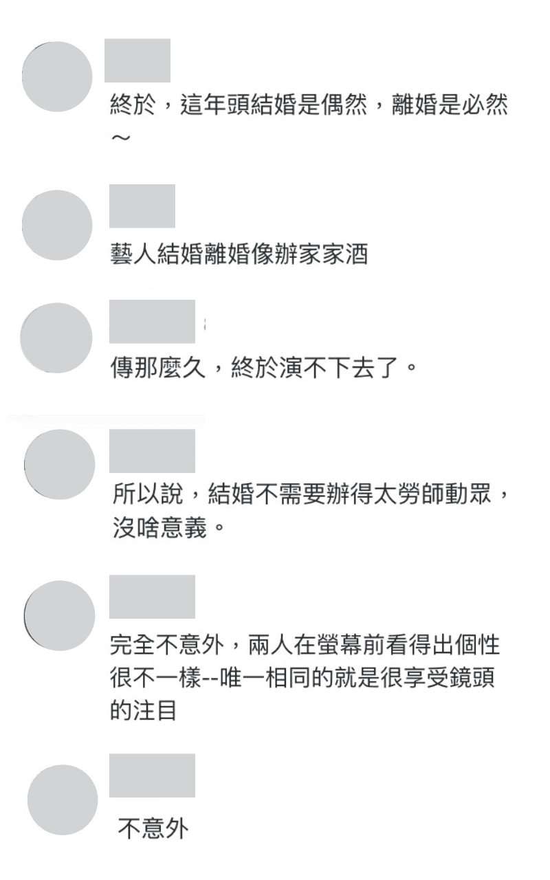 近一年,包括大S、黃曉明等多位大牌明星離婚,網友感嘆:「這年頭結婚是偶然,離婚是必然。」(翻攝自Yahoo!奇摩)