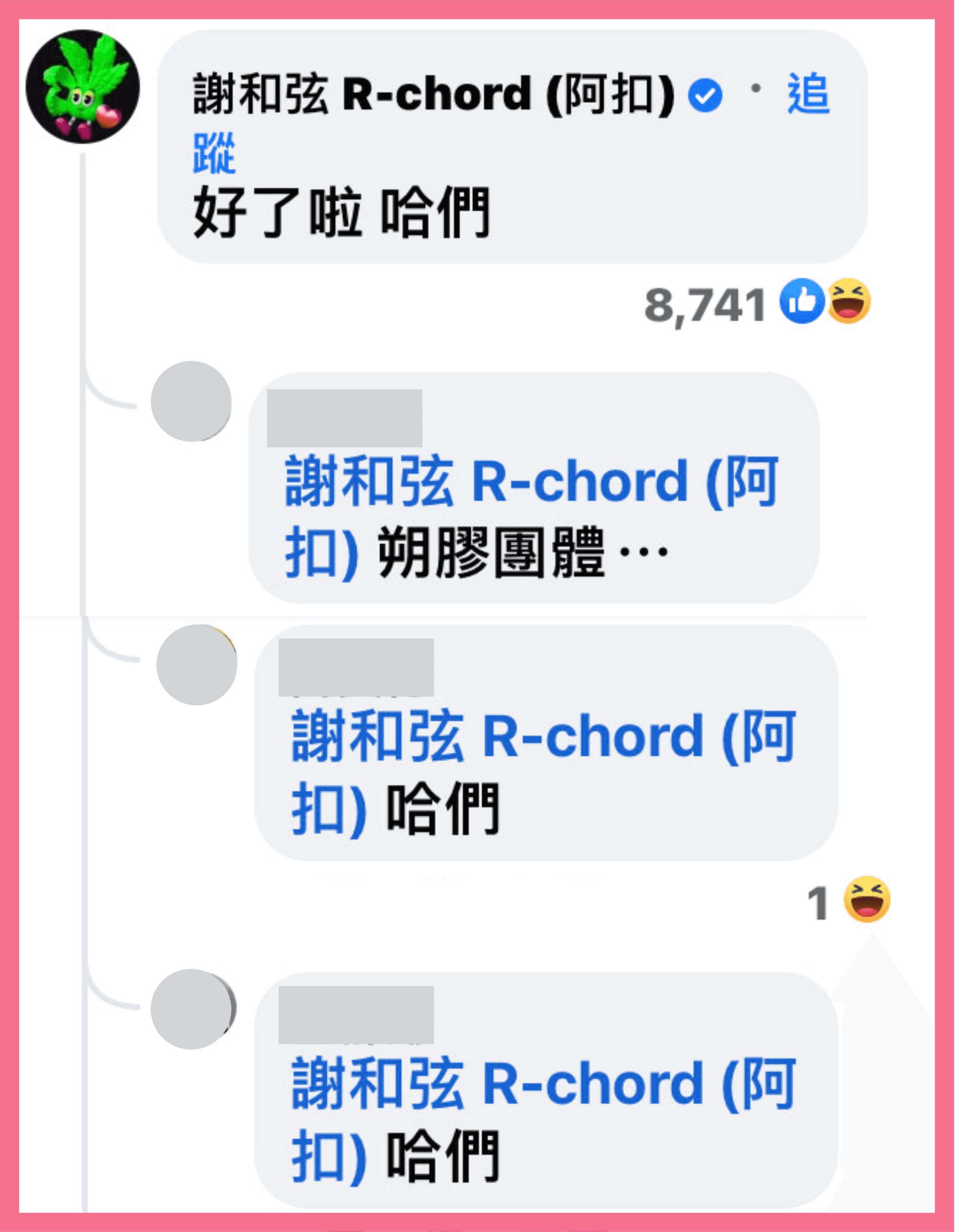 謝和弦回覆By2:「好了啦!哈們!」5字吸引近8,750讚,超過550樓跟著回覆「哈們」。(翻攝自By2臉書)