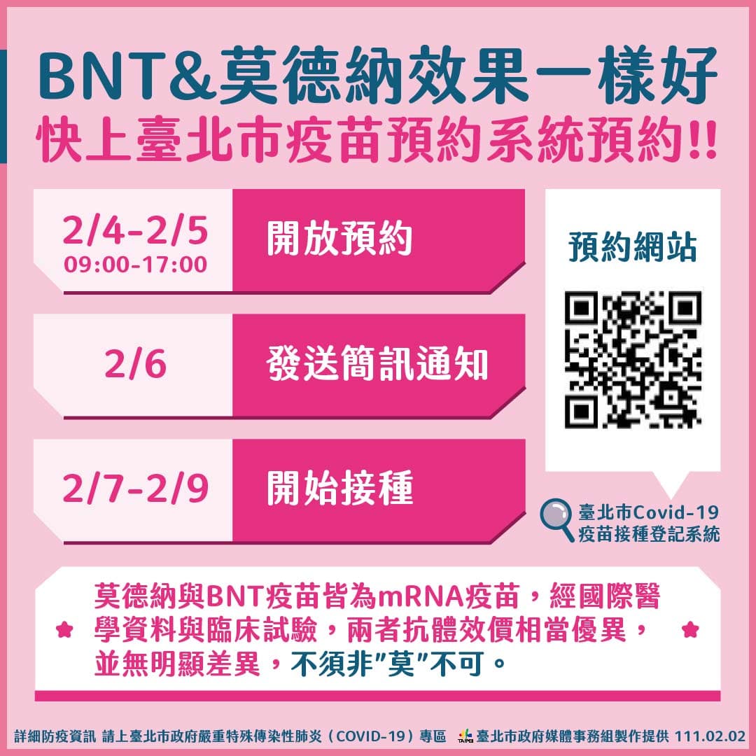 北市加開BNT疫苗預約接種服務。(台北市衛生局提供)