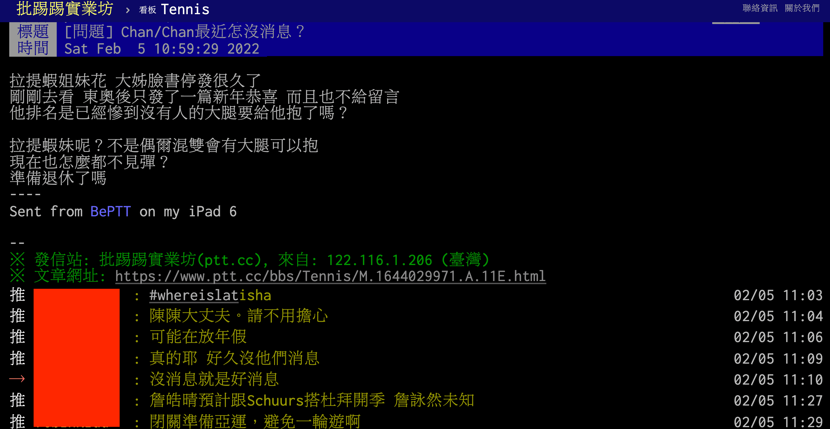 有鄉民在PTT網球版問詹家姐妹在哪裡。(翻攝PTT網球版)