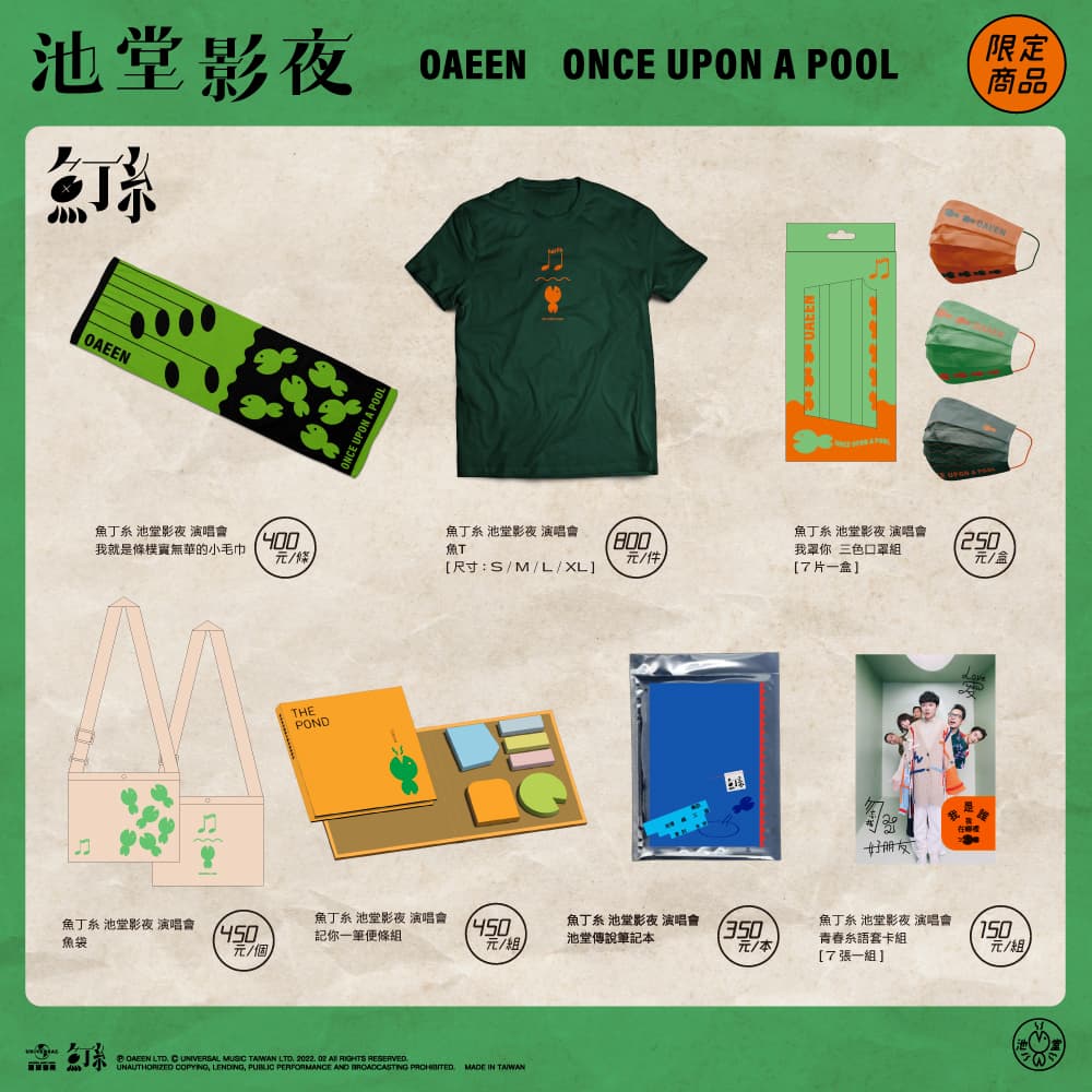 魚丁糸也推出富有魚團情調的演唱會週邊。(環球提供)