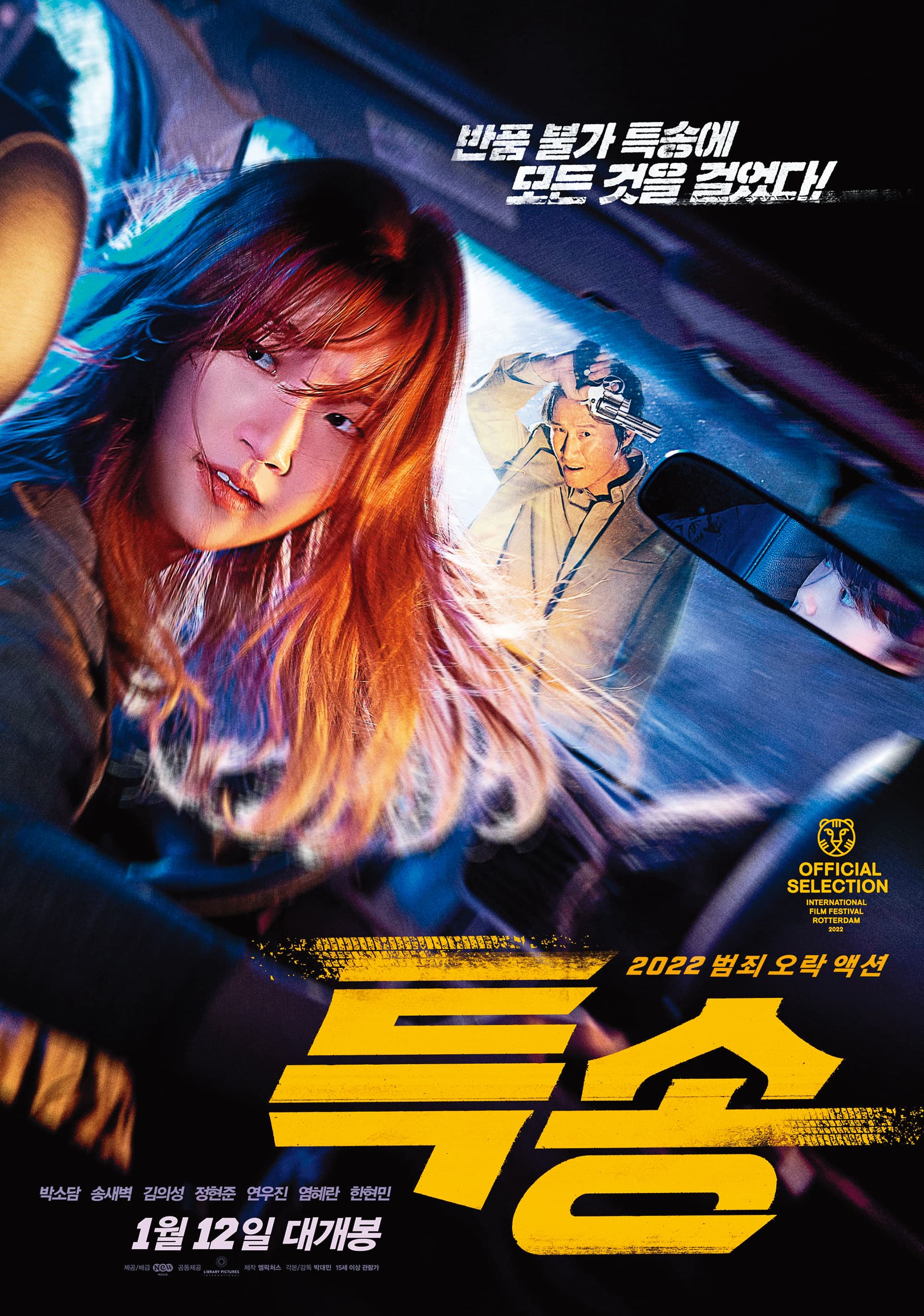 《極速快遞》Special Delivery(車庫提供)