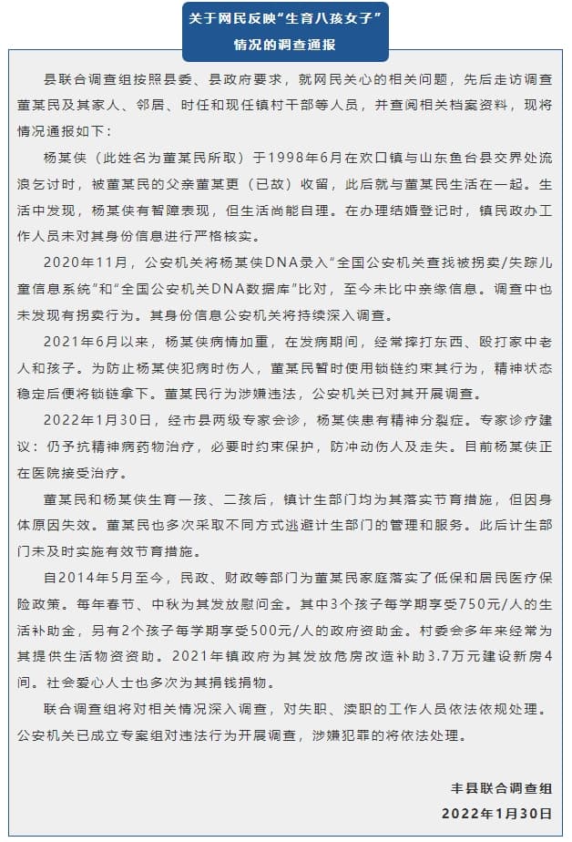豐縣聯合調查組發出進一步調查資訊說明案情。(翻攝自微信)