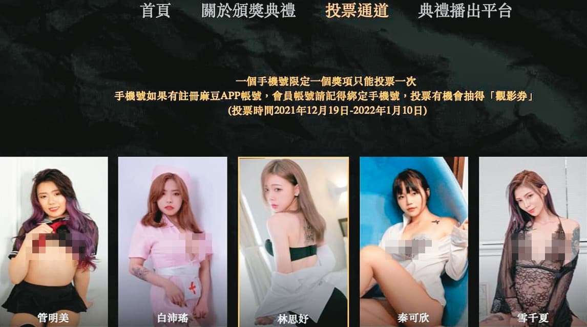 麻豆傳媒最近高調舉辦線上票選最佳AV女優等活動,引起警方關注。(翻攝YouTube)