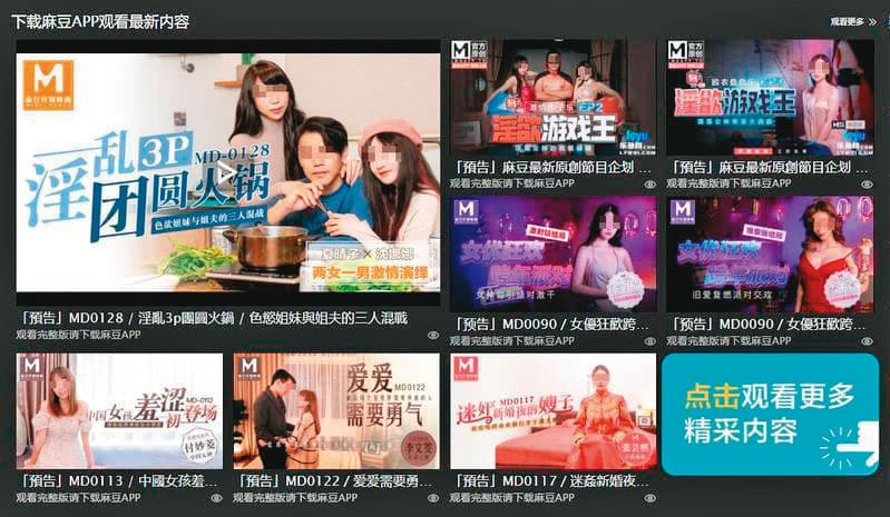麻豆傳媒充斥大量18禁內容,但分級制度過於簡陋,引發家長憂心。(翻攝麻豆傳媒官網)