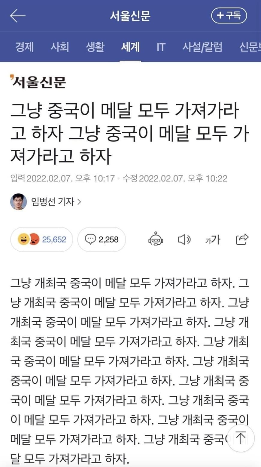 南韓記者因為選手遭判失格,最後中國甚至靠著其他選手「犯規」金包銀憤怒發文「乾脆就讓中國把獎牌都拿走好了」。(翻攝自《首爾新聞》)