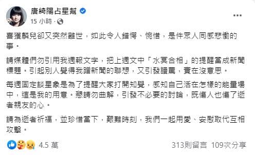 唐綺陽對於運勢預測屢遭錯誤引用感到惋惜。（翻攝自唐綺陽臉書）