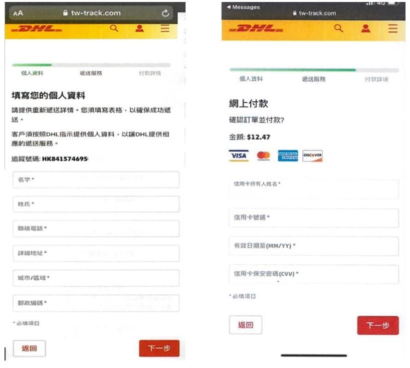 民眾點選簡訊網址後,竟出現幾可亂真的釣魚網頁供填寫個資。(翻攝畫面)