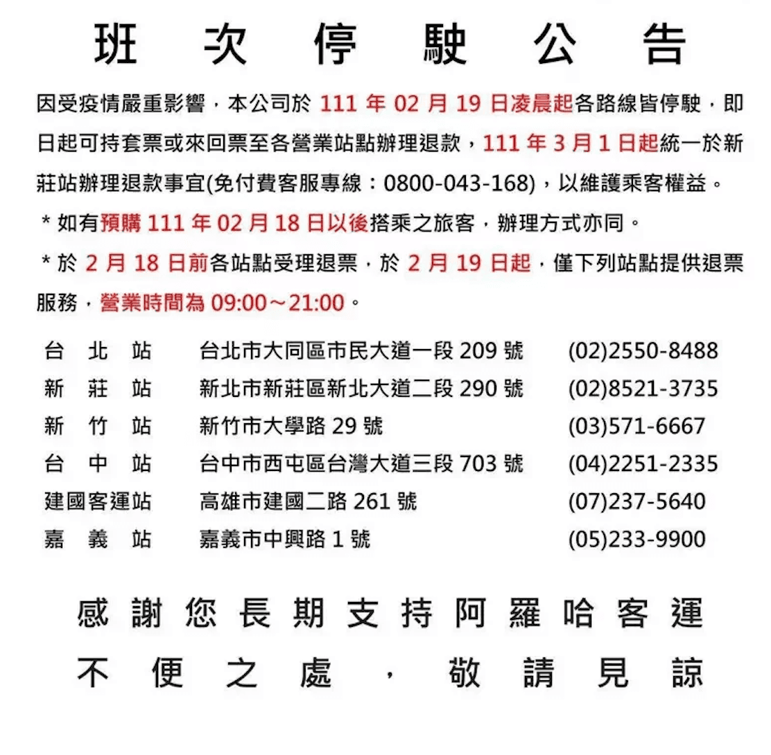 阿羅哈客運停止公告。(阿羅哈客運提供)