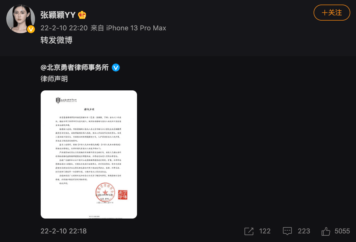 張穎穎轉發律師函,澄清切割汪小菲之微博文章。(翻攝自微博)