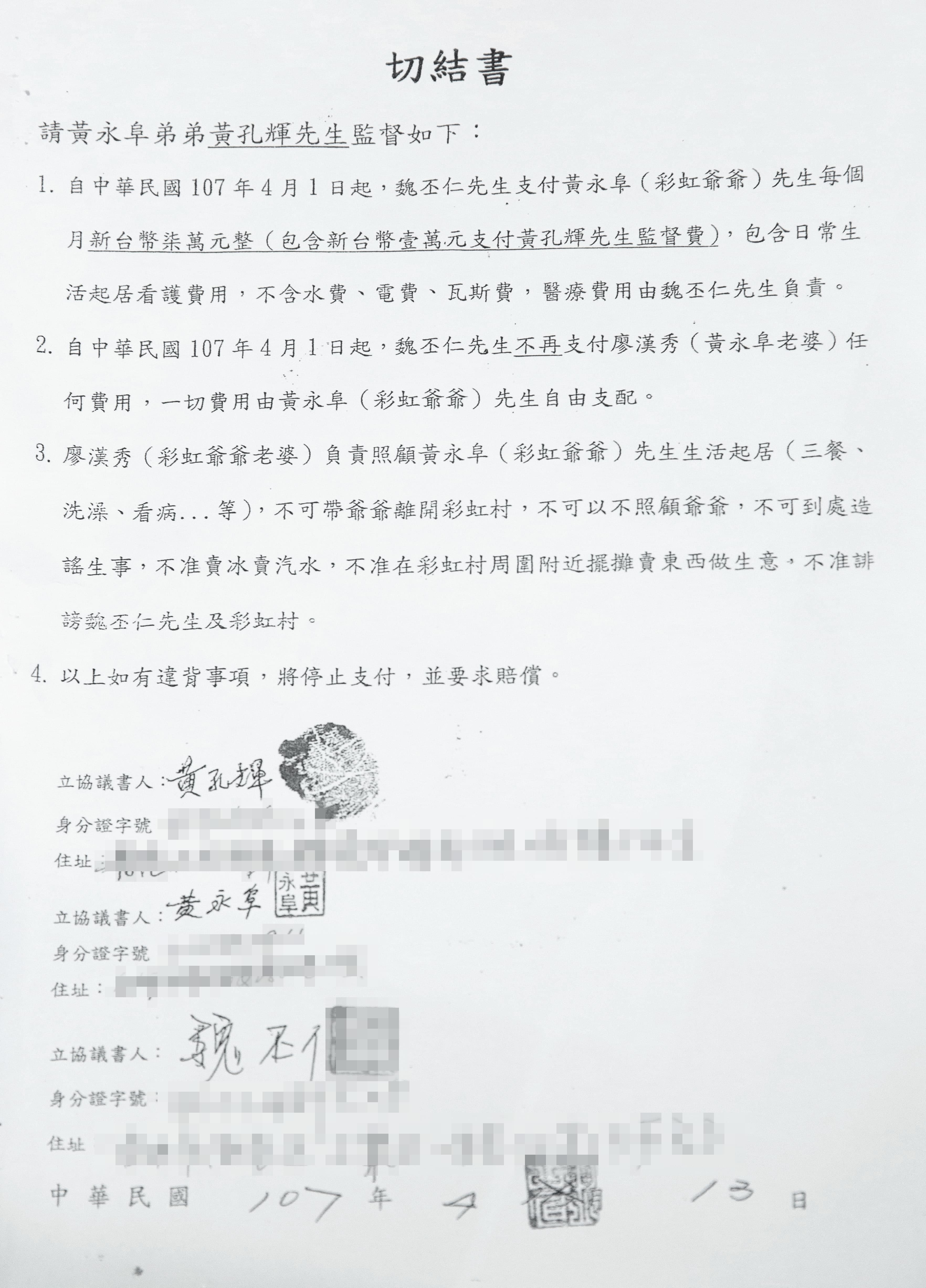 為了賺錢，魏丕仁與黃家簽約，不准黃妻賣冰與汽水，但提高生活費額度。