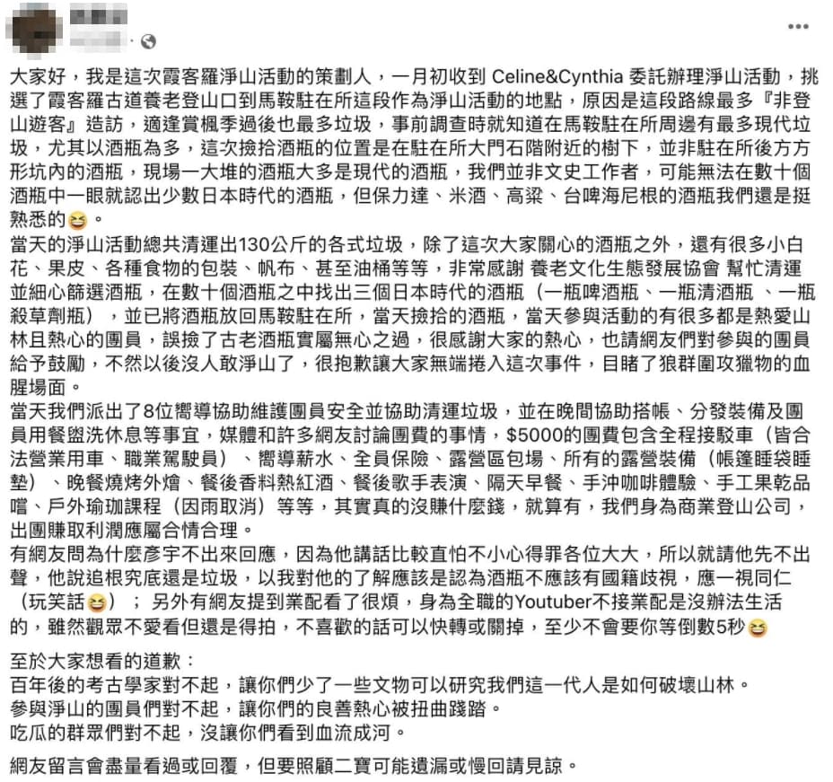 劉姓策劃人的聲明稿末段再度引發爭議。(翻攝自臉書社團)