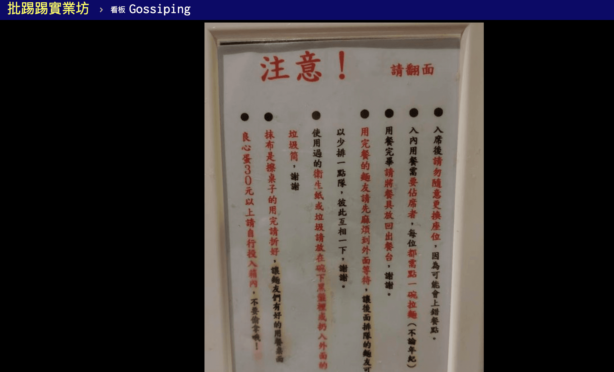 有網友表示該家拉麵店規矩太多,引來網友反彈。(翻攝自ptt)