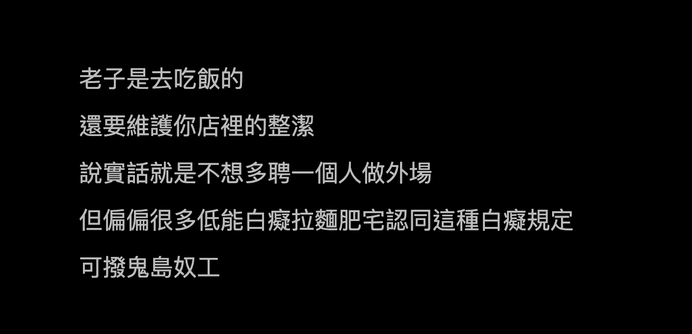 原po認為該家拉麵店的規定不合理。(翻攝自ptt)