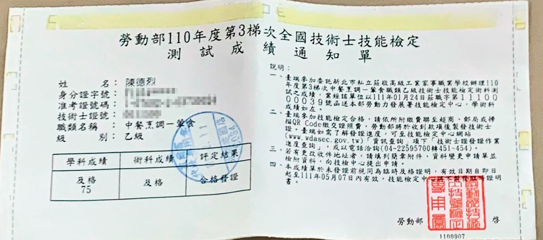 陳德烈收到熱騰騰的中餐乙級檢定合格通知。(陳德烈提供)