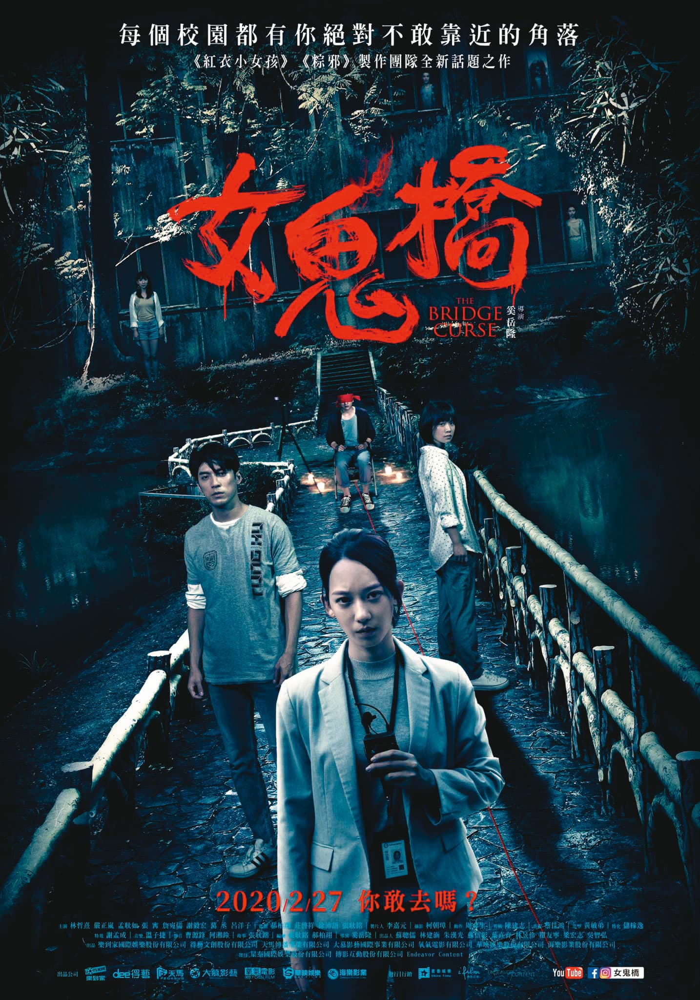 電影《女鬼橋》十分賣座,但該片副導演卻遭控是騙砲渣男。(翻攝《女鬼橋》劇照)