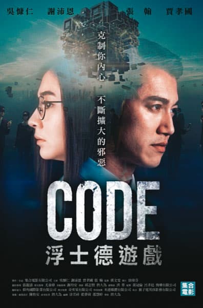 該收音師曾參與網路電視劇《浮士德遊戲》的幕後工作。(翻攝《浮士德遊戲》劇照)