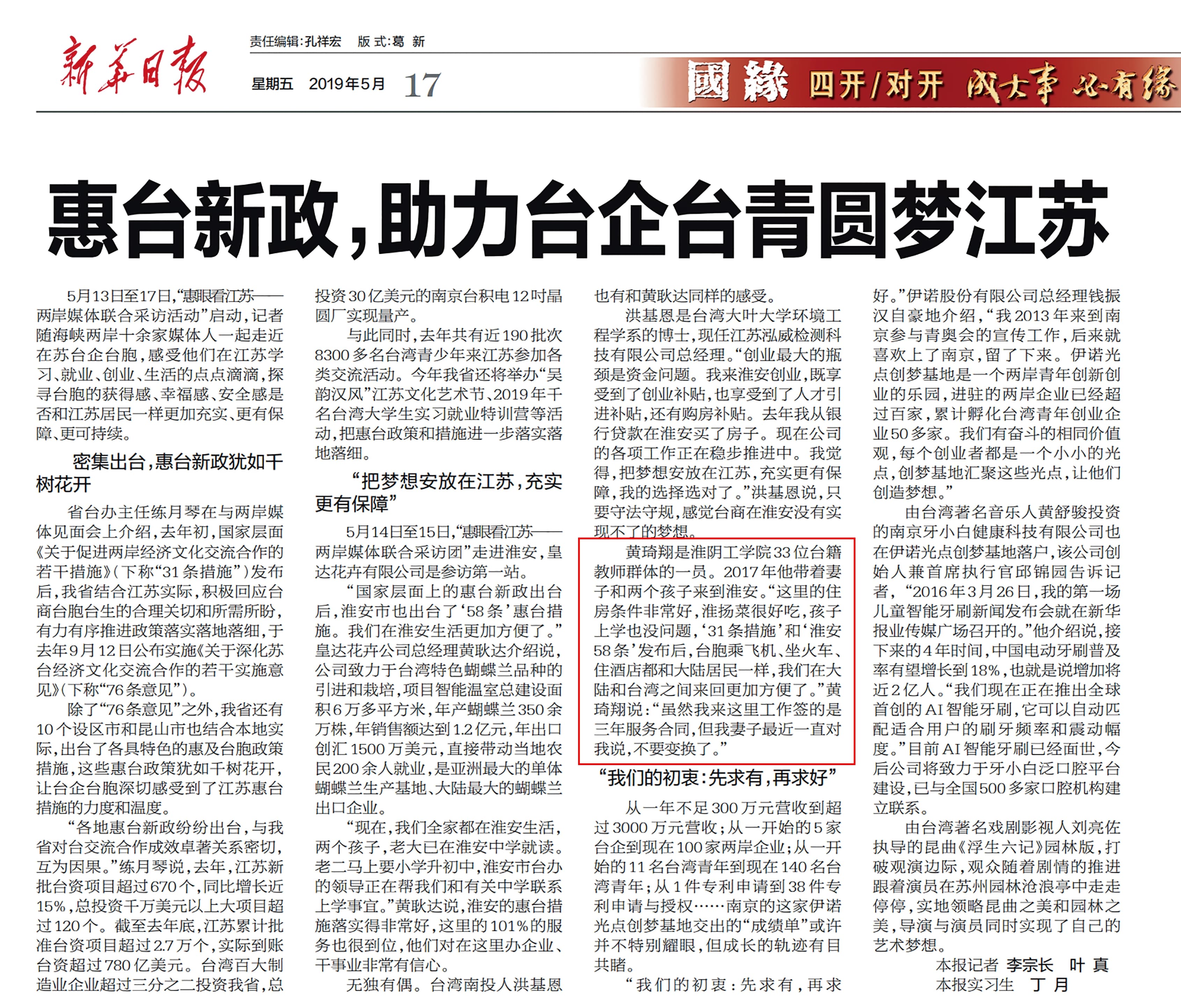 民眾黨新北市議員被提名人黃琦翔曾被中國當成惠台31項措施的統戰樣板,還登上官媒《新華日報》。(翻攝《新華日報》)