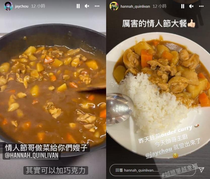 周杰倫的IG限動與昆凌的IG限動同時以咖哩飯放閃。(翻攝自周杰倫與昆凌IG)