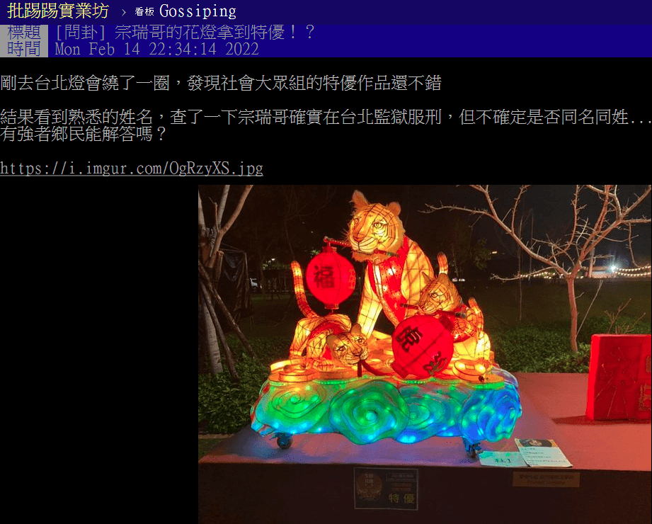 鄉民在台北燈會驚見李宗瑞的作品。（翻攝自PTT）
