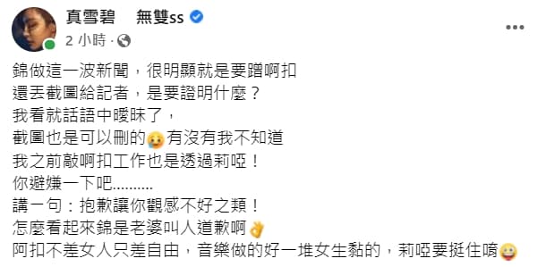 雪碧認為祈錦鈅「就是蹭!」(翻攝自雪碧臉書)