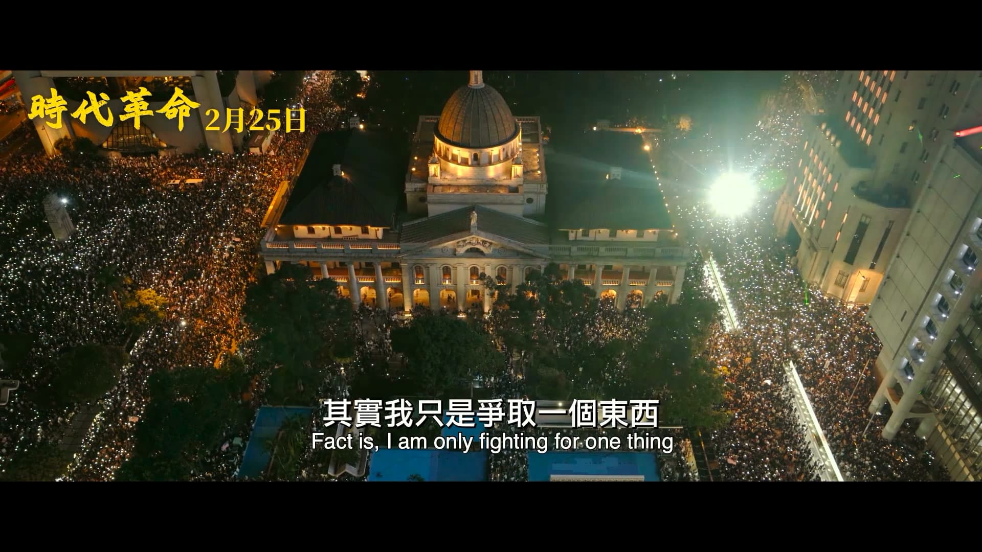 群眾擠滿位於中環的香港終審法院大樓周邊街道,爭取未來極可能不再擁有的民主與法治。(翻攝自預告)