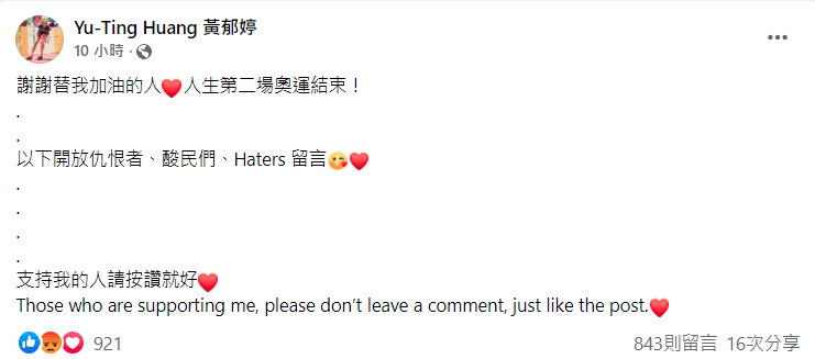 黃郁婷冬奧賽後隨即在臉書發文:「以下開放仇恨者、酸民們、Haters 留言。」(翻攝自黃郁婷臉書)