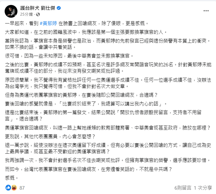 劉仕傑認為,黃郁婷在賽後隨即對網友嗆聲,是讓中共看笑話。(翻攝自護台胖犬 劉仕傑臉書)