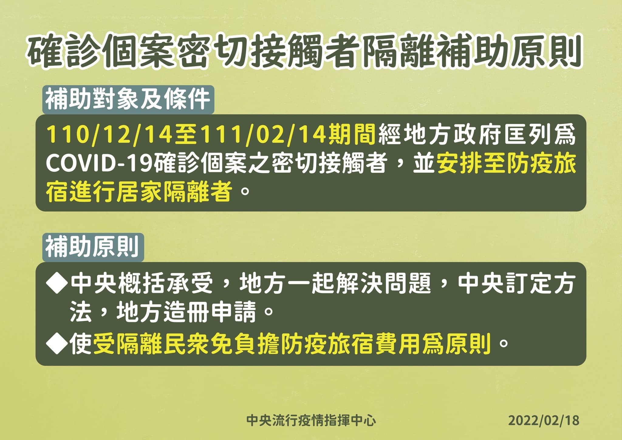 指揮中心拍板，民眾遭匡列入住防疫旅館費用由中央支付。（指揮中心提供）