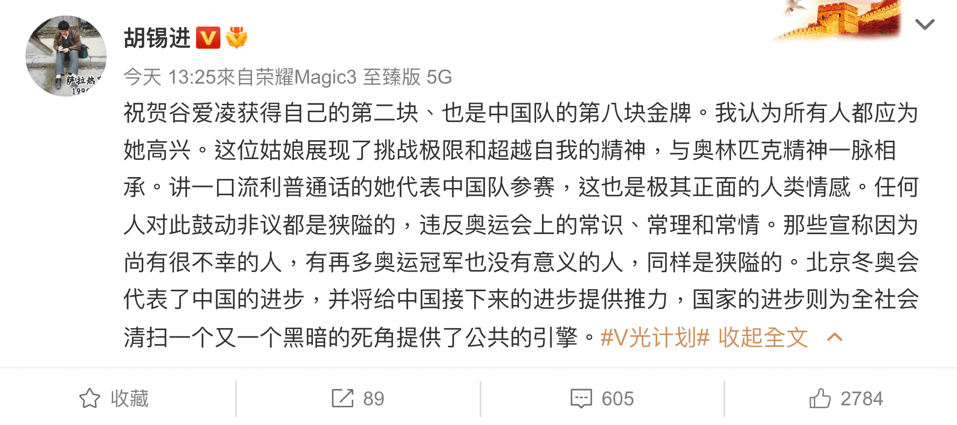 胡錫進發文讚谷愛凌有奧運精神。（翻攝胡錫進微博）