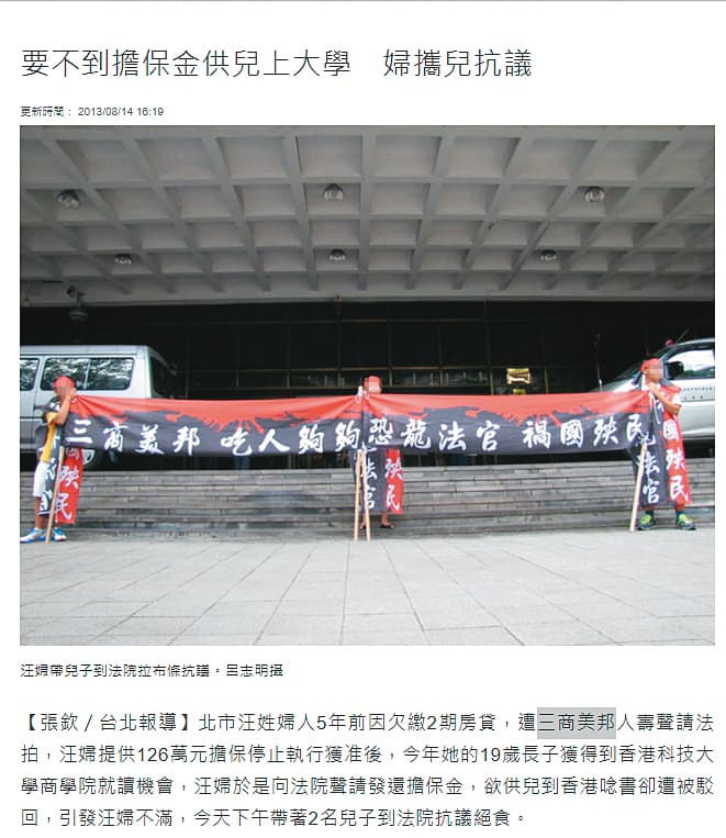 汪女曾因房貸糾紛,帶著2個兒子到法院抗議。(翻攝蘋果日報官網)
