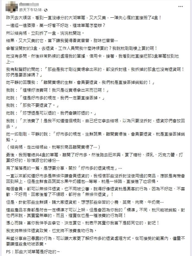 一名網友分享自己在好市多買草莓想退貨的經驗,引發萬名網友迴響。(翻攝自臉書)